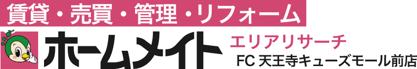 FC天王寺キューズモール前周辺の賃貸物件に強い不動産会社｜ホームメイトFC天王寺キューズモール前店